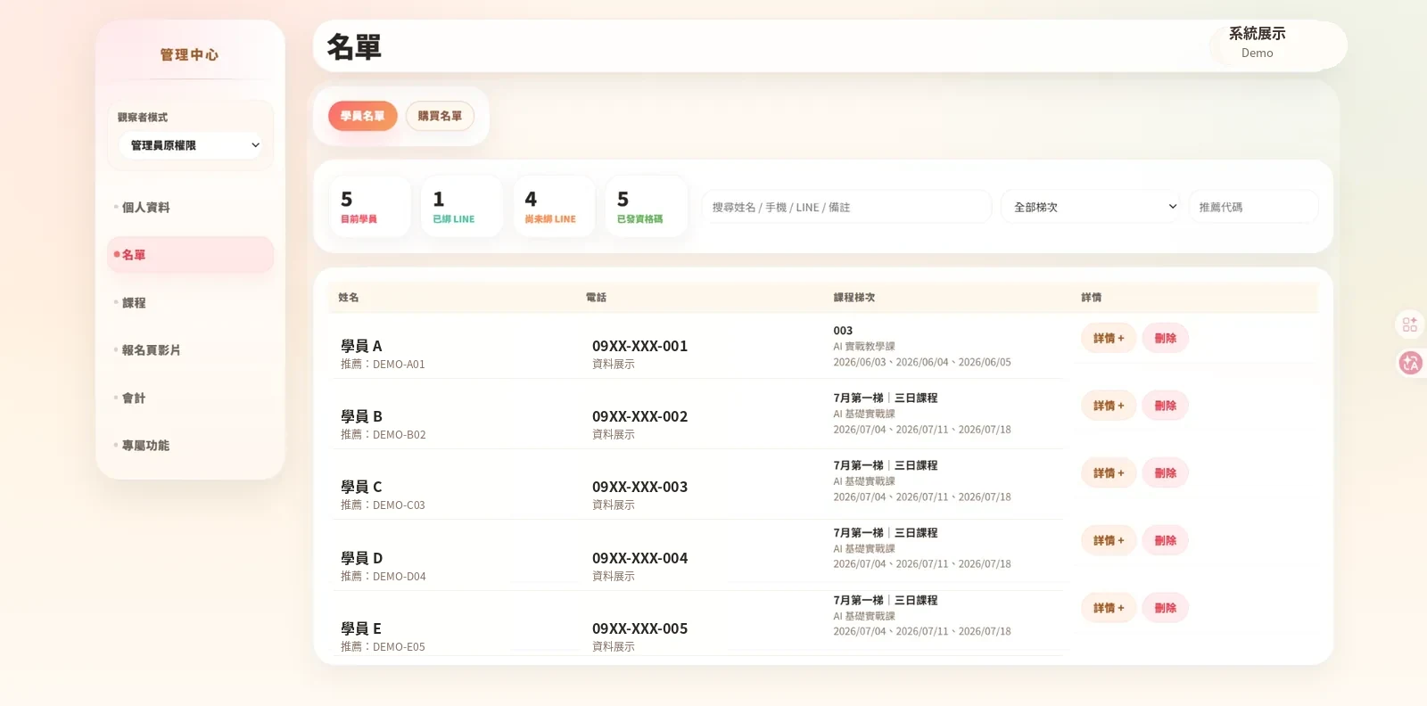 教育報名與課程管理服務畫面