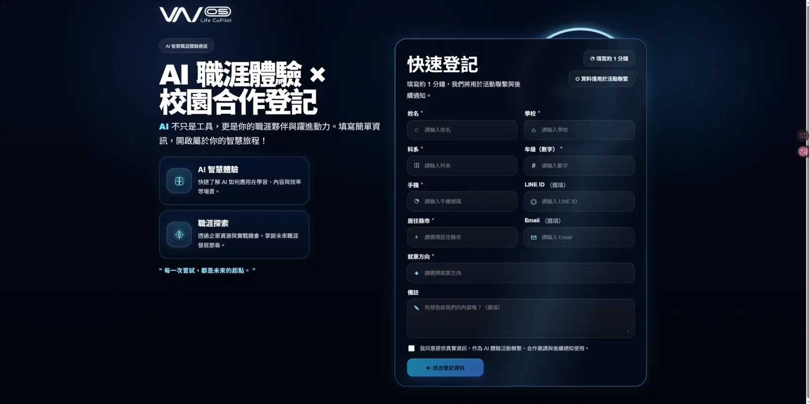 校園合作與名單服務畫面